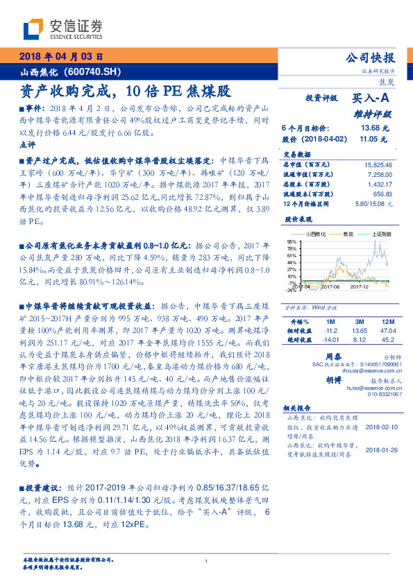 资产收购完成，10倍PE焦煤股