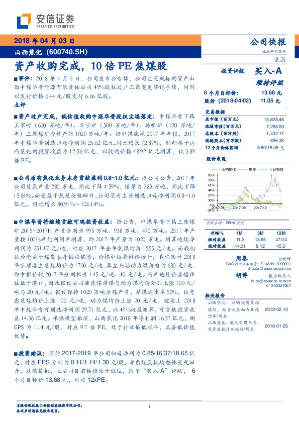 资产收购完成，10倍PE焦煤股