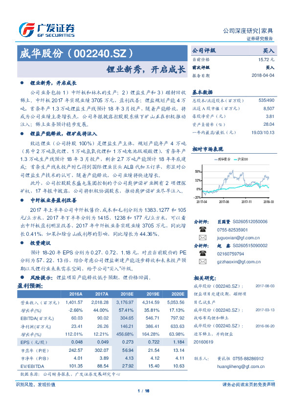 锂业新秀，开启成长