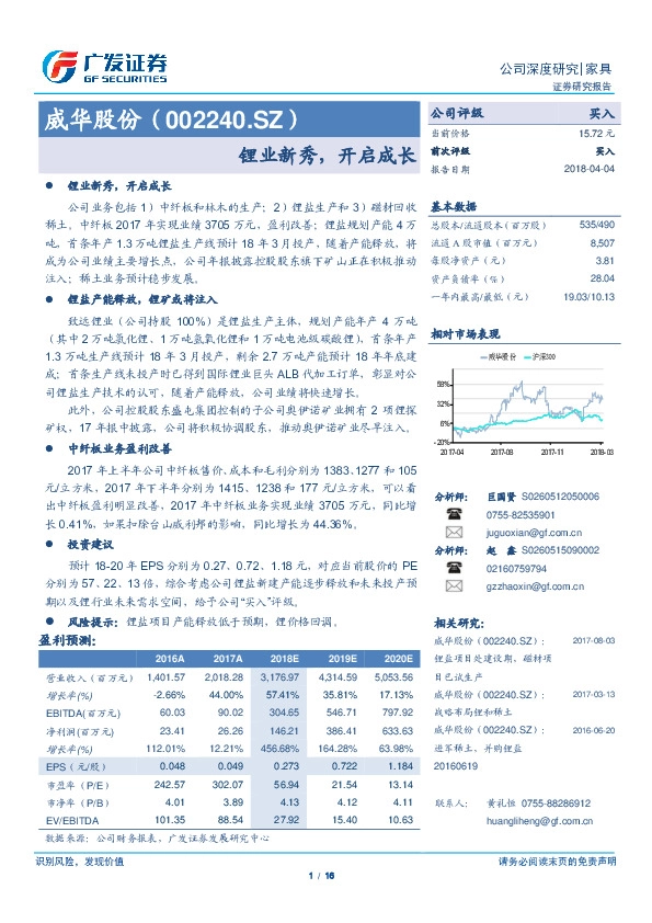 锂业新秀，开启成长