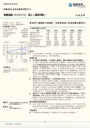 营收受下游影响小幅增长，研发快速投入布局智能化新时代