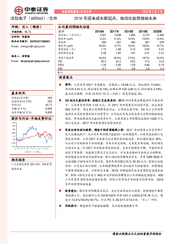 2018年迎来成长新起点，电动化趋势铸就未来