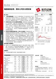 增速略微放缓，期待公司的长期发展