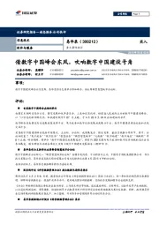 重大事件快评：借数字中国峰会东风，吹响数字中国建设号角