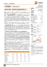 业绩符合预期，期待新阶段剑指物联网新龙头