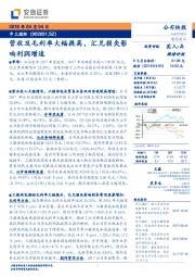 营收及毛利率大幅提高，汇兑损失影响利润增速