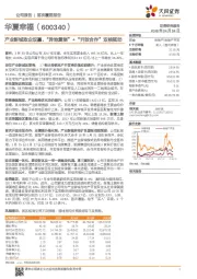 产业新城政企双赢、“异地复制”+“开放合作”双核驱动