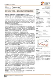 获得礼来许可权益，糖尿病领域布局再添重磅项目