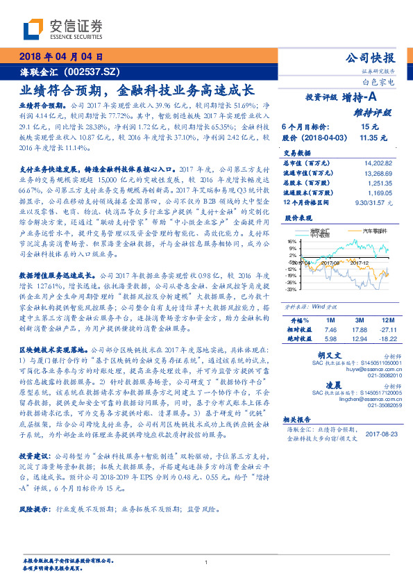 公司快报：业绩符合预期，金融科技业务高速成长
