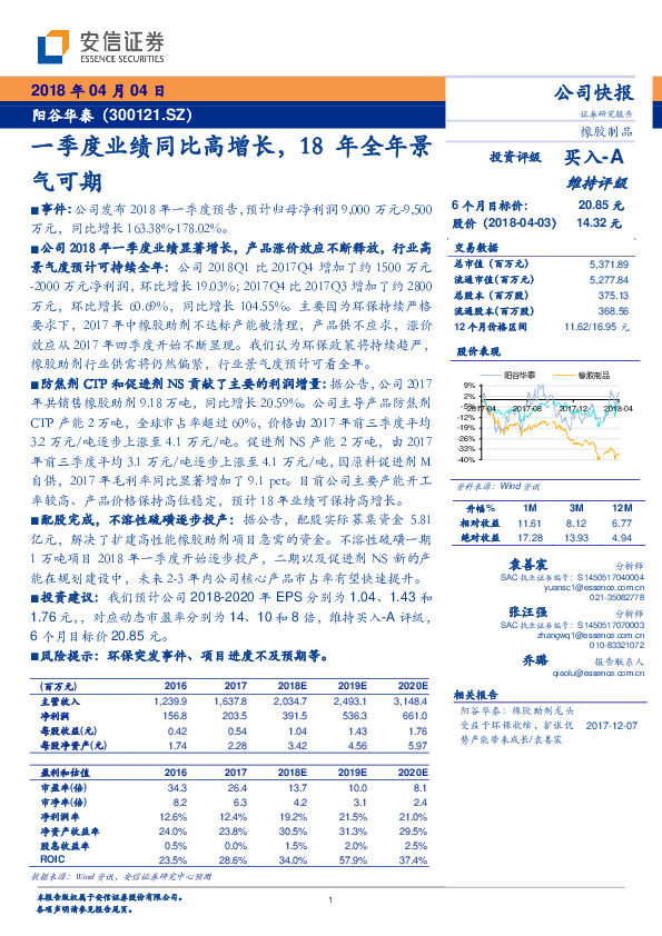 一季度业绩同比高增长，18年全年景气可期