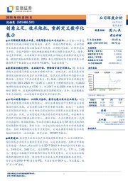 创意立足，技术依托，重新定义数字化展示