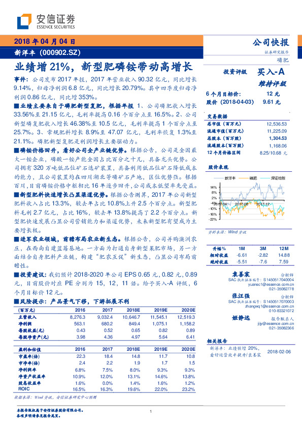 业绩增21%，新型肥磷铵带动高增长