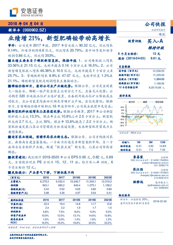 业绩增21%，新型肥磷铵带动高增长