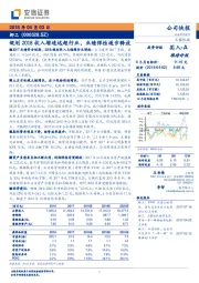 公司快报：规划2018收入增速远超行业，业绩弹性逐步释放