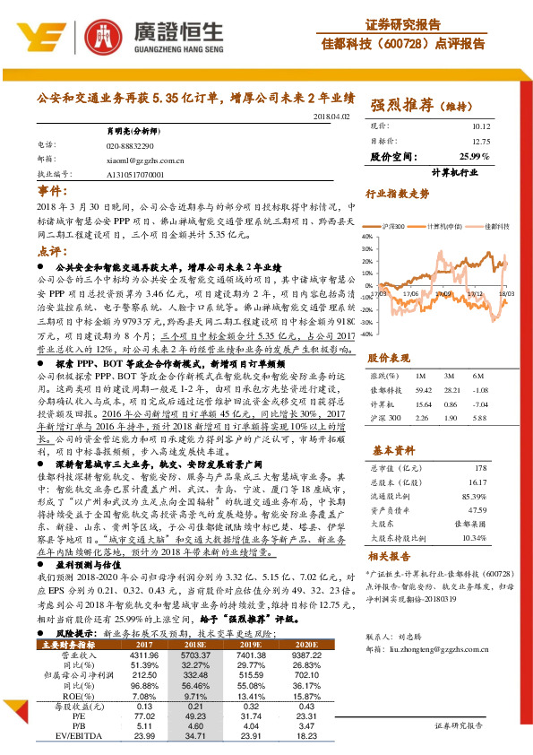 公安和交通业务再获5.35亿订单，增厚公司未来2年业绩