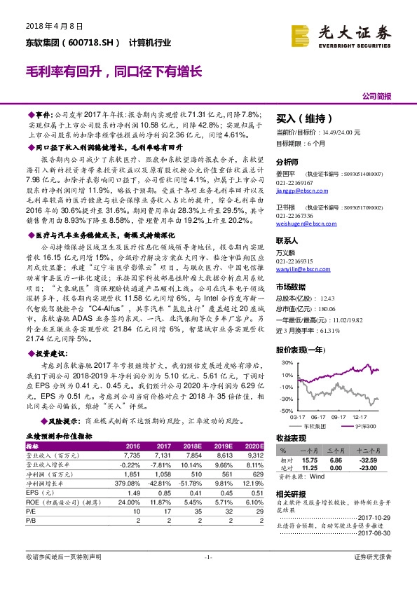 毛利率有回升，同口径下有增长