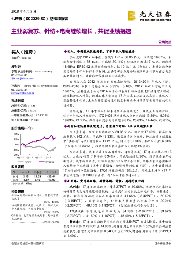 主业弱复苏、针纺+电商继续增长，共促业绩提速