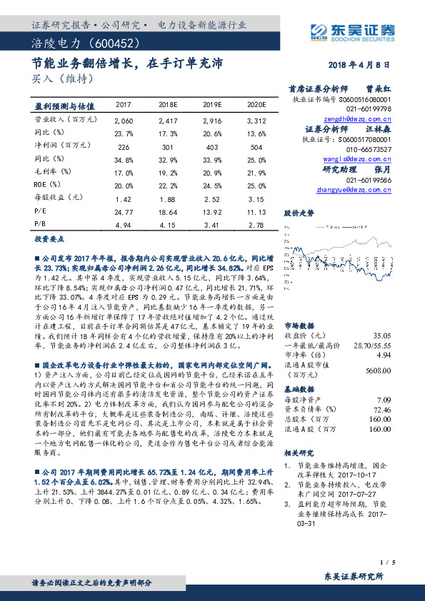 节能业务翻倍增长，在手订单充沛