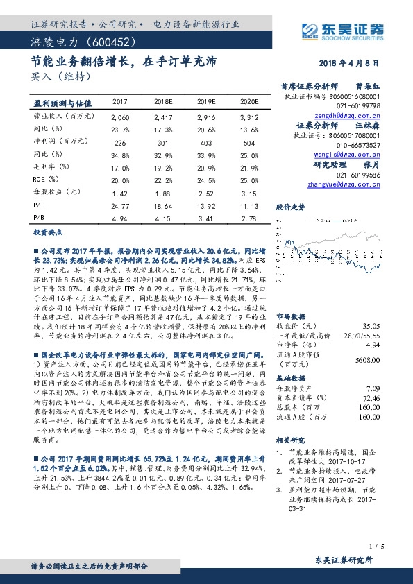 节能业务翻倍增长，在手订单充沛