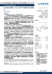 行业拐点清晰，公司2018年业绩有望大幅提升