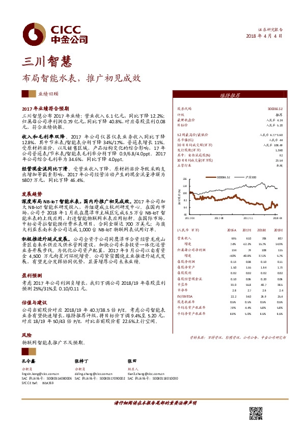 布局智能水表，推广初见成效