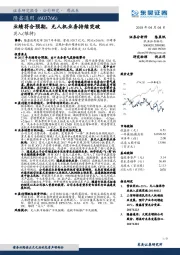 业绩符合预期,无人机业务持续突破