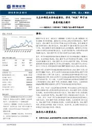 下游客户孟山都半年报点评:大豆和棉花业务快速增长,涉及“双抗”种子业务盈利能力提升