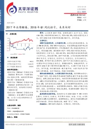 2017年业绩翻番，2018年Q1同比扭亏，未来向好