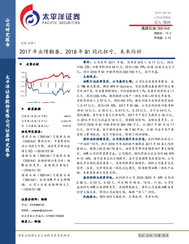 2017年业绩翻番，2018年Q1同比扭亏，未来向好