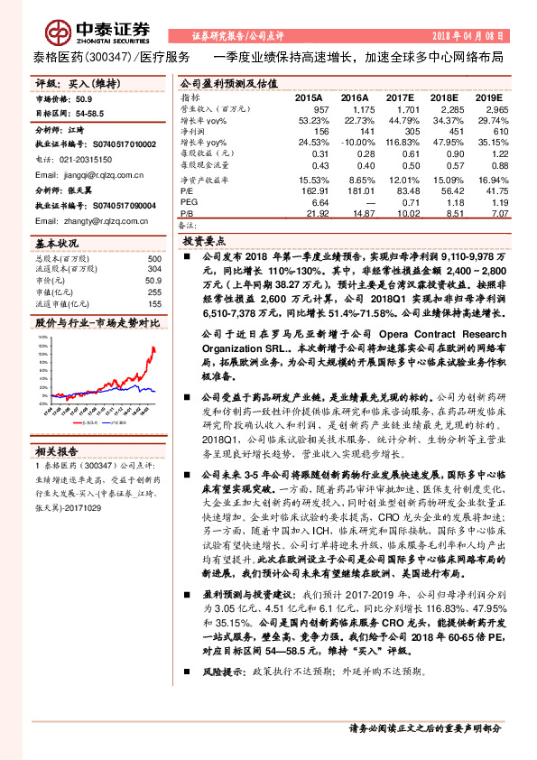 一季度业绩保持高速增长，加速全球多中心网络布局