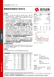 稳健盈利的智能电子信息平台