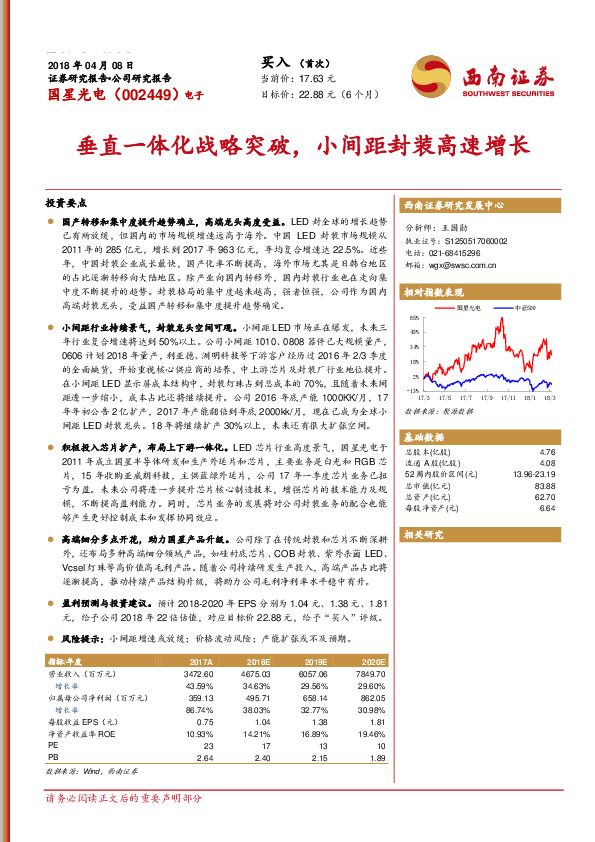 垂直一体化战略突破，小间距封装高速增长