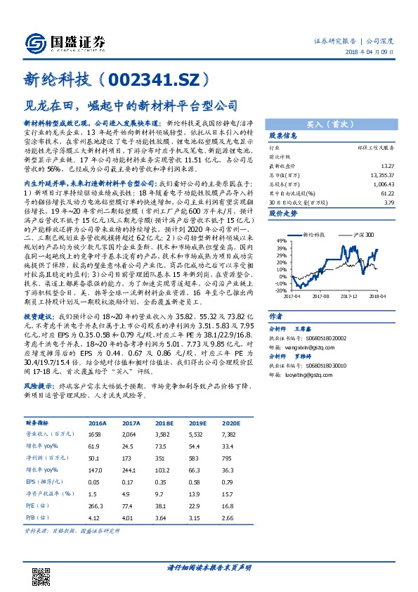 见龙在田，崛起中的新材料平台型公司
