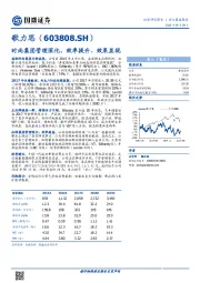 时尚集团管理深化，效率提升、效果显现