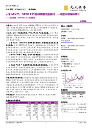 点评报告:小米MIX2S、OPPO R15助推陶瓷后盖前行,一季度业绩保持增长