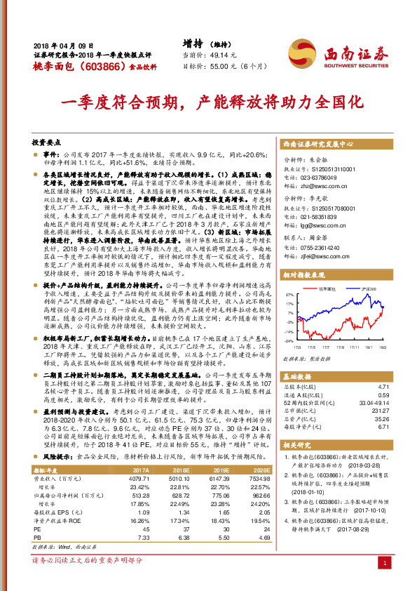 一季度符合预期，产能释放将助力全国化