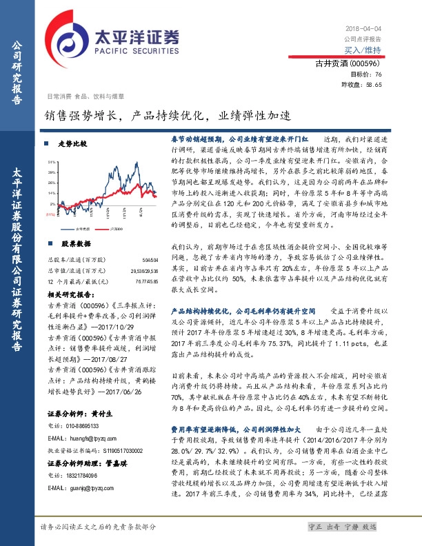 销售强势增长，产品持续优化，业绩弹性加速