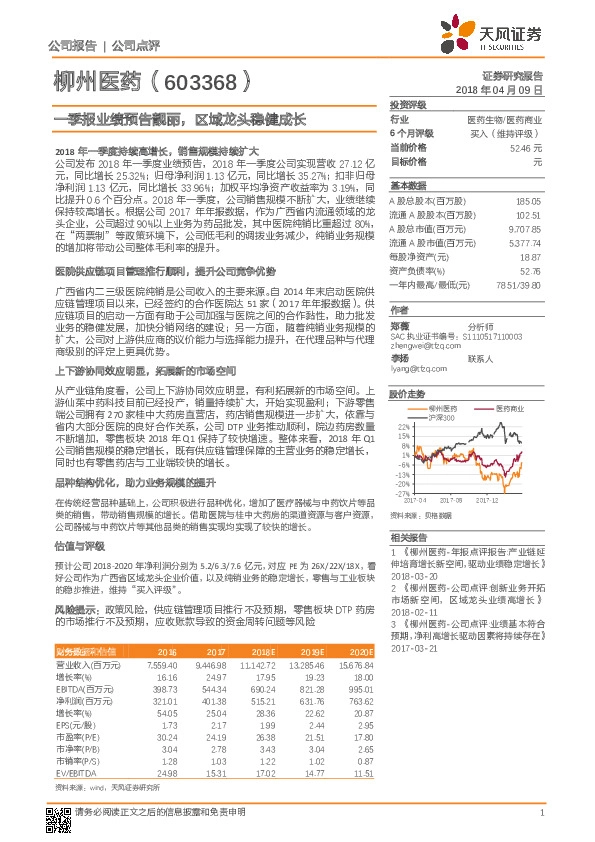 一季报业绩预告靓丽，区域龙头稳健成长