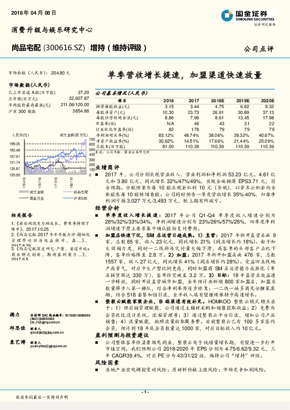 单季营收增长提速，加盟渠道快速放量