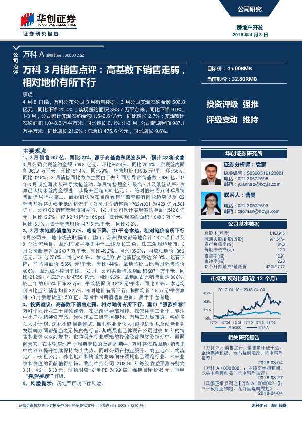 万科3月销售点评：高基数下销售走弱，相对地价有所下行