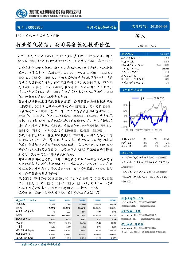 行业景气持续，公司具备长期投资价值