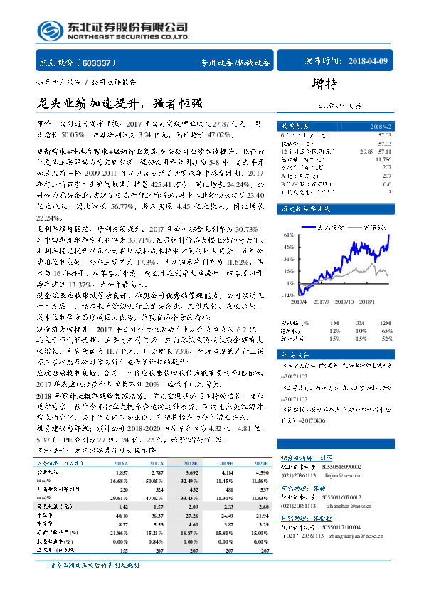 龙头业绩加速提升，强者恒强