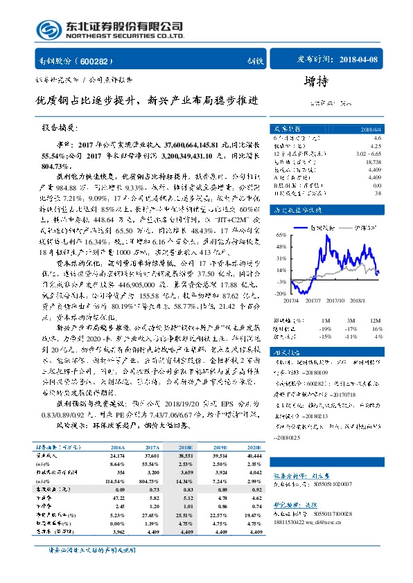 优质钢占比逐步提升，新兴产业布局稳步推进