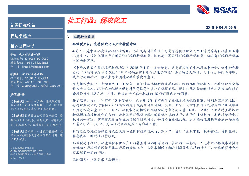 化工行业：扬农化工