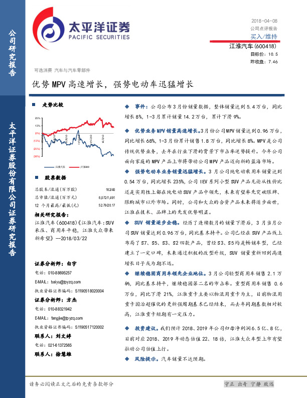 优势MPV高速增长，强势电动车迅猛增长