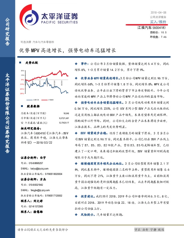 优势MPV高速增长，强势电动车迅猛增长