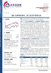 18Q1业绩增速强劲，景气度传导持续兑现