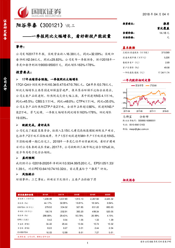一季报同比大幅增长，看好新投产能放量