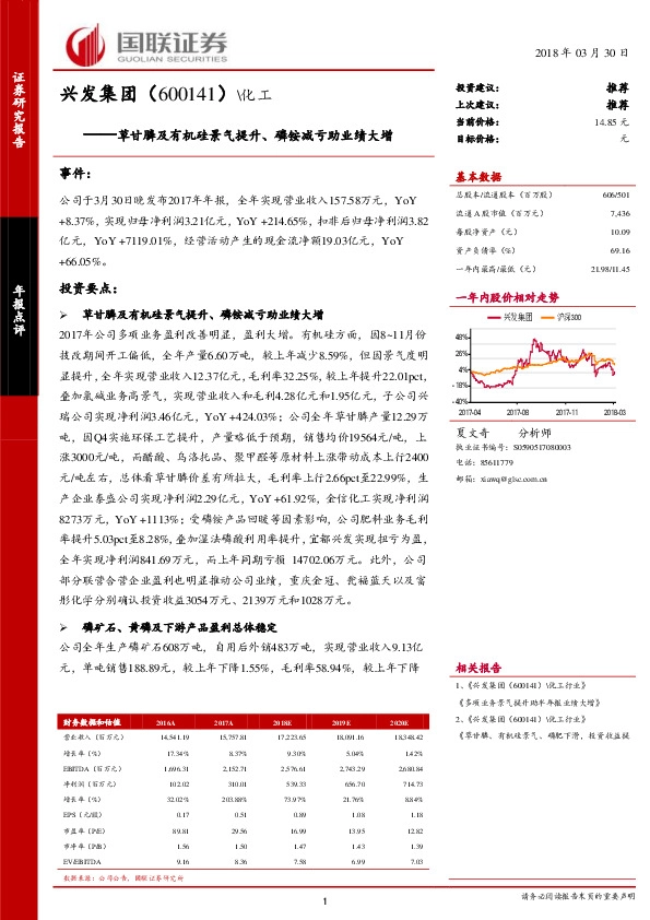 草甘膦及有机硅景气提升、磷铵减亏助业绩大增