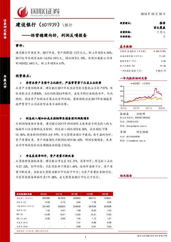 经营稳健向好，利润反哺拨备